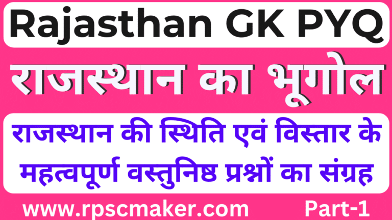 Rajasthan Geography PYQ Part-1